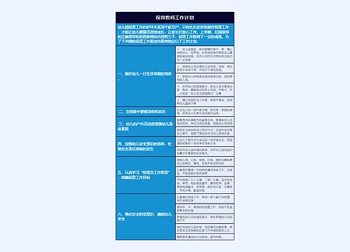 保育教师工作计划