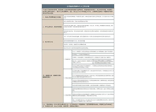 公司业务员新年个人工作计划