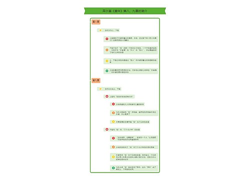 高尔基《童年》第八、九章的简介