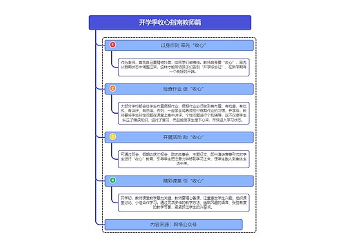 开学季收心指南教师篇