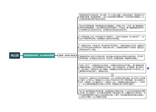 狂飙人物解析-----高启盛