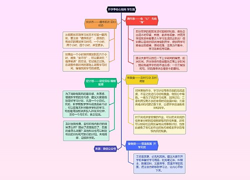 开学季收心指南 学生篇