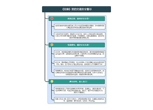 《狂飙》里的交通安全警示