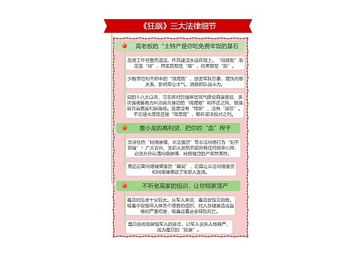 《狂飙》三大法律细节
