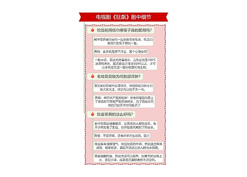 电视剧《狂飙》剧中细节