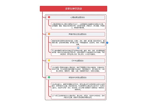 多彩女神节活动