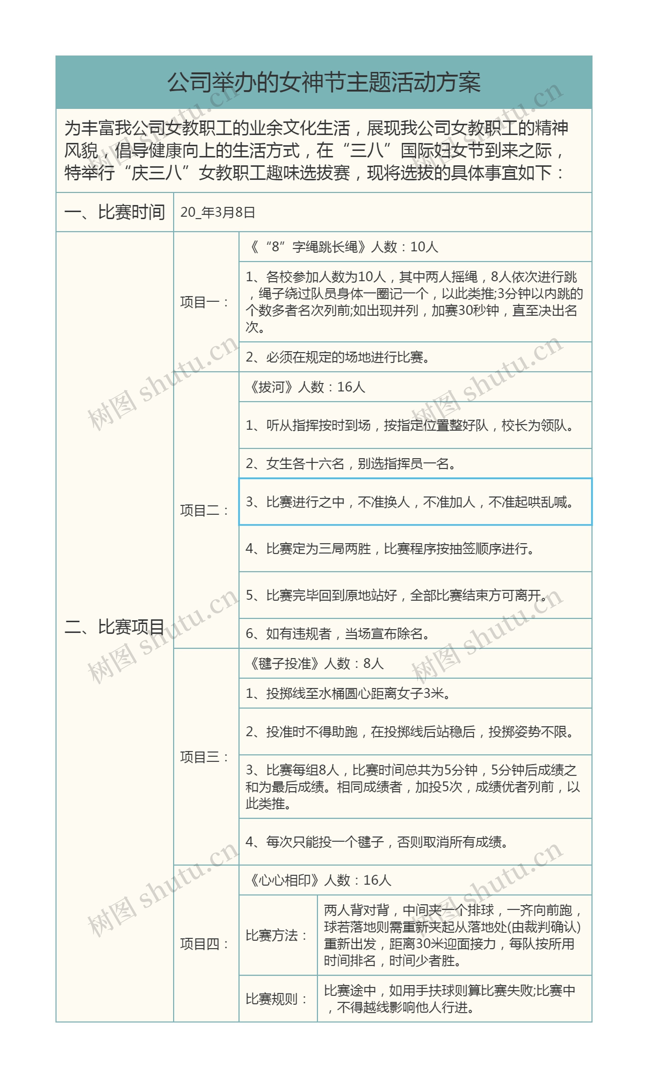 公司举办的女神节主题活动方案
