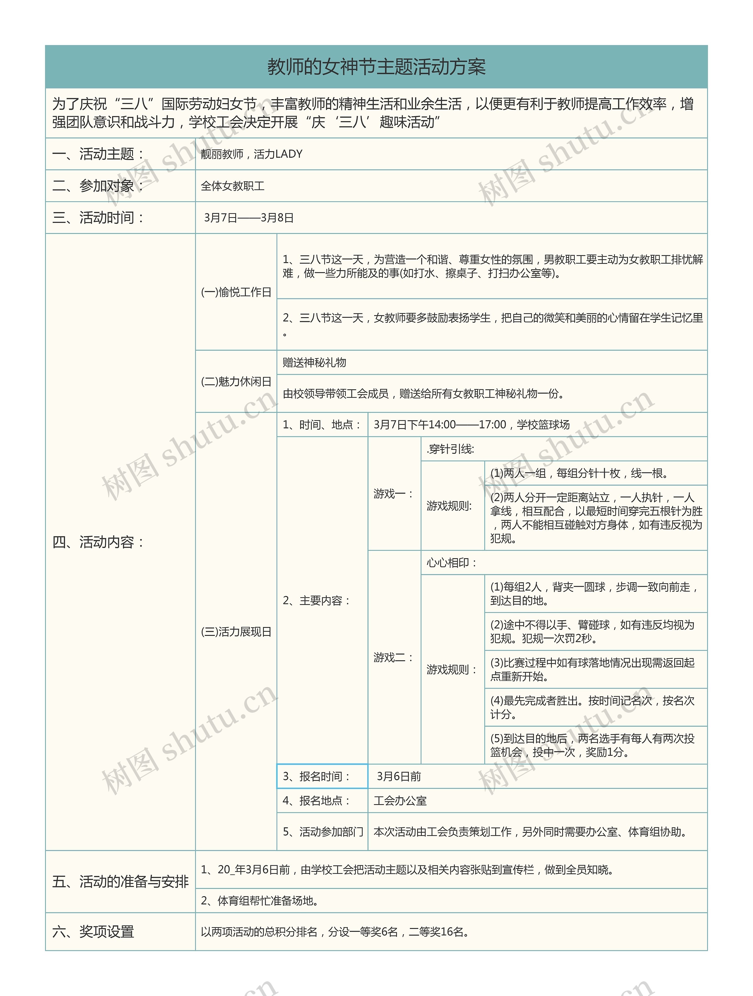 教师的女神节主题活动方案