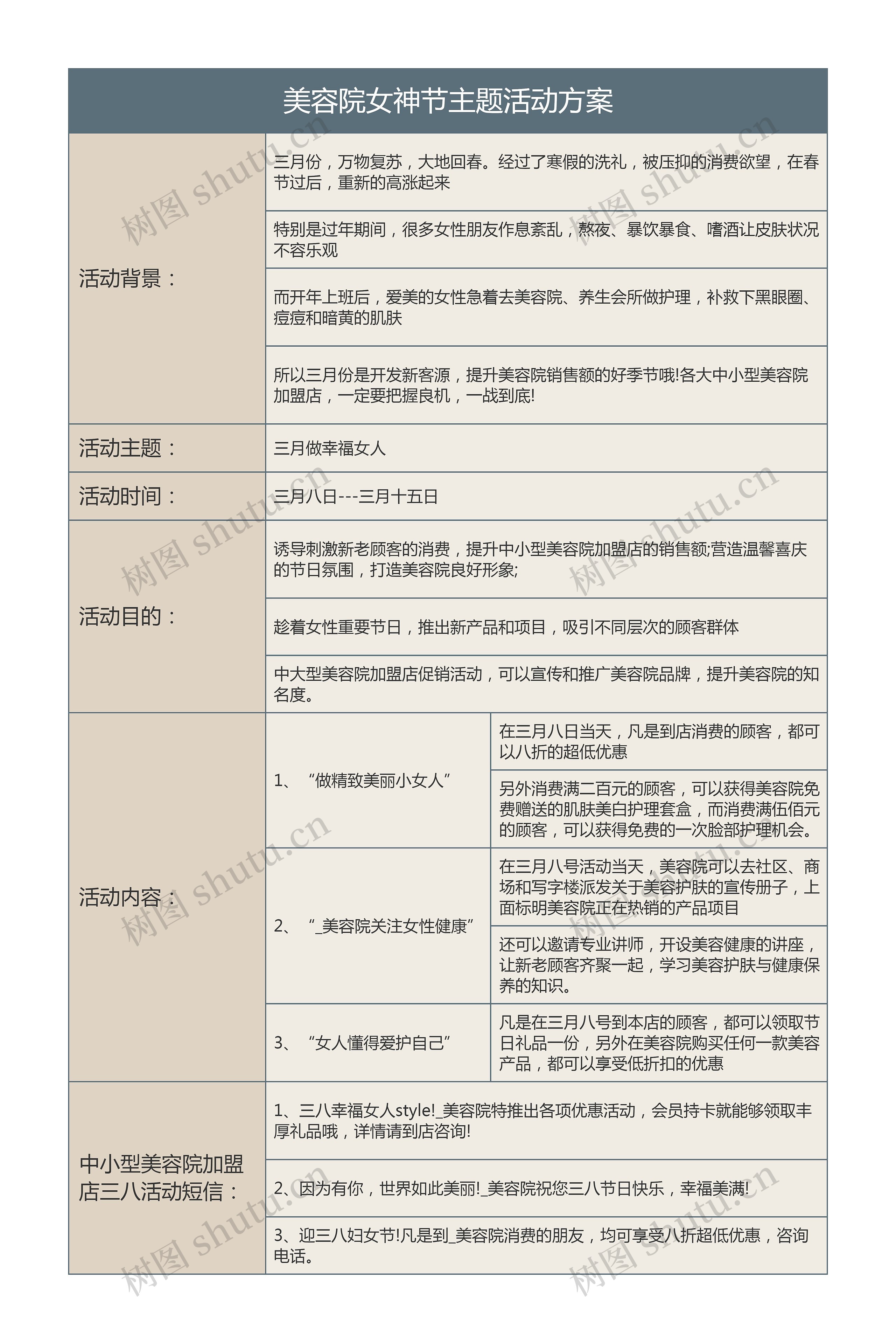 美容院女神节主题活动方案