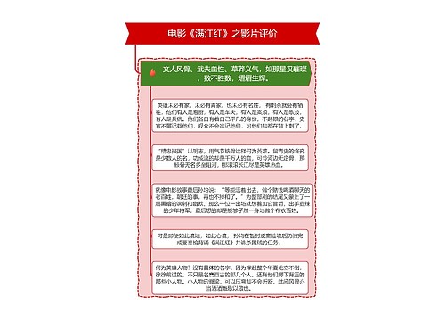 电影《满江红》之影片评价