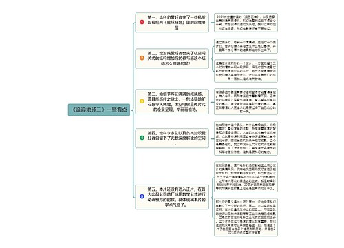 《流浪地球二》一些看点