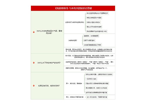 《流浪地球2》与水有关的知识点答疑