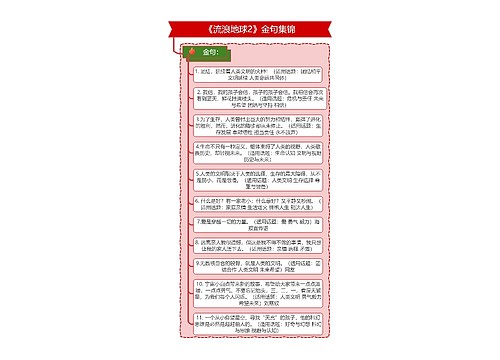 《流浪地球2》角色金句集锦