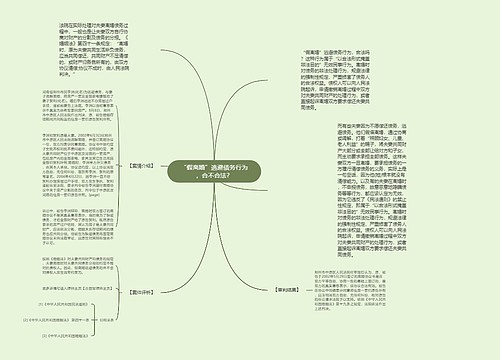 “假离婚”逃避债务行为，合不合法？