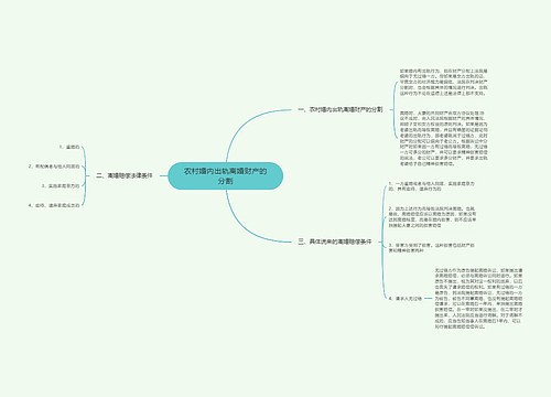 农村婚内出轨离婚财产的分割