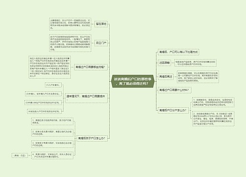 谈谈离婚后户口的那些事，离了就必须得迁吗？