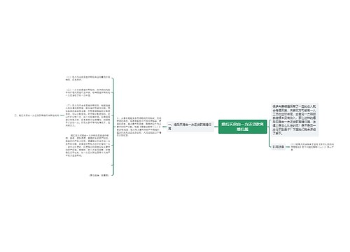 婚后买房由一方还贷款离婚归属