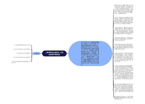 二胎男婴出生就死亡 社会抚养费不能征收