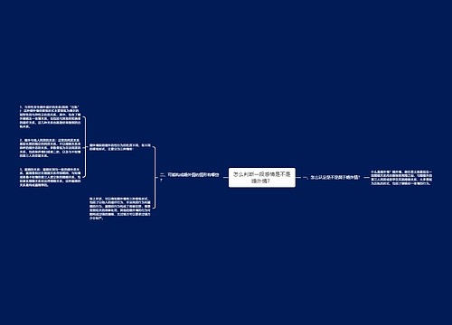 怎么判断一段感情是不是婚外情？