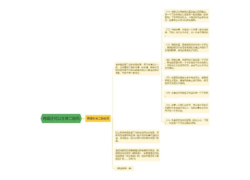 再婚还可以生育二胎吗