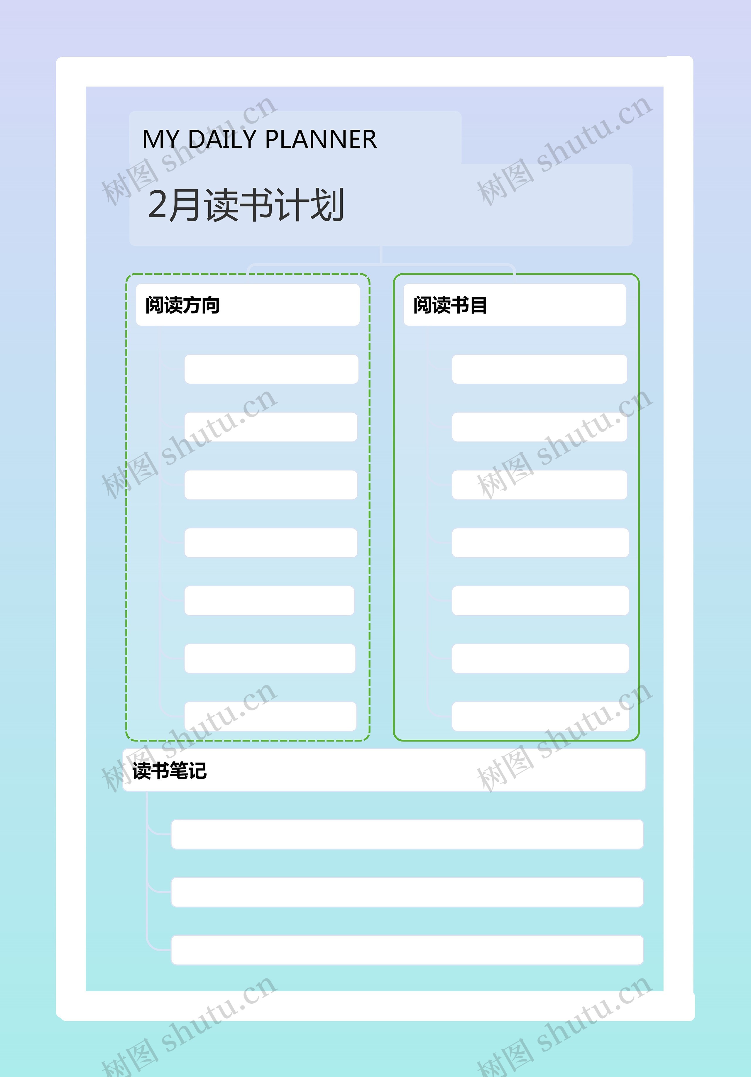 简约风格蓝色读书计划表