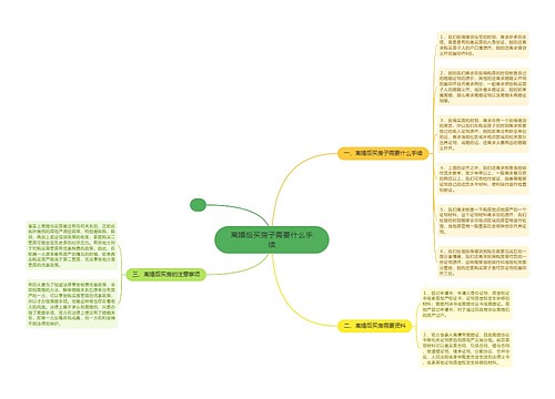 离婚后买房子需要什么手续