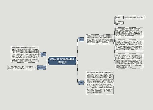 浙江首例适用婚姻法新解释案宣判