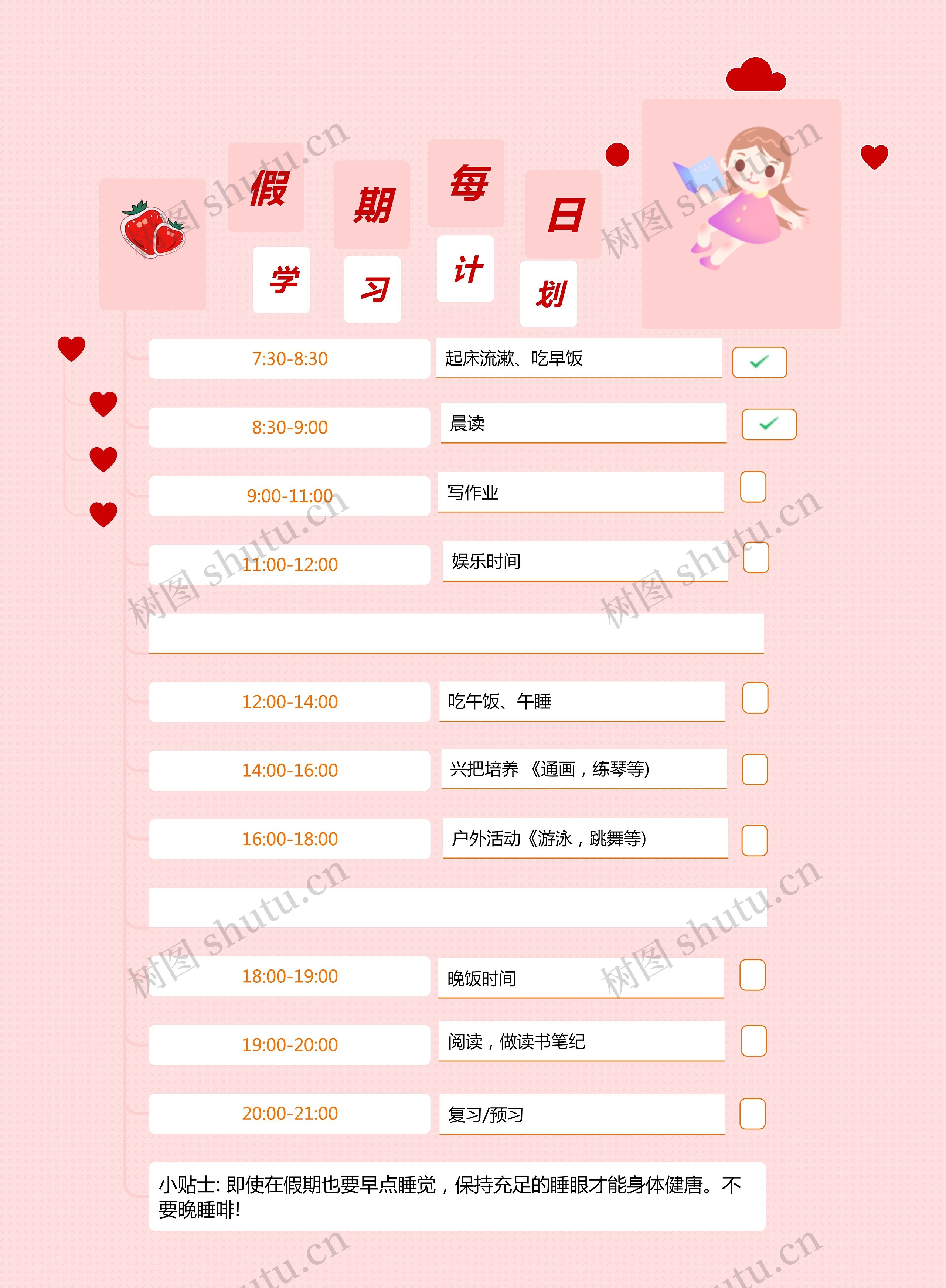 可爱风格假期每日学习计划思维导图