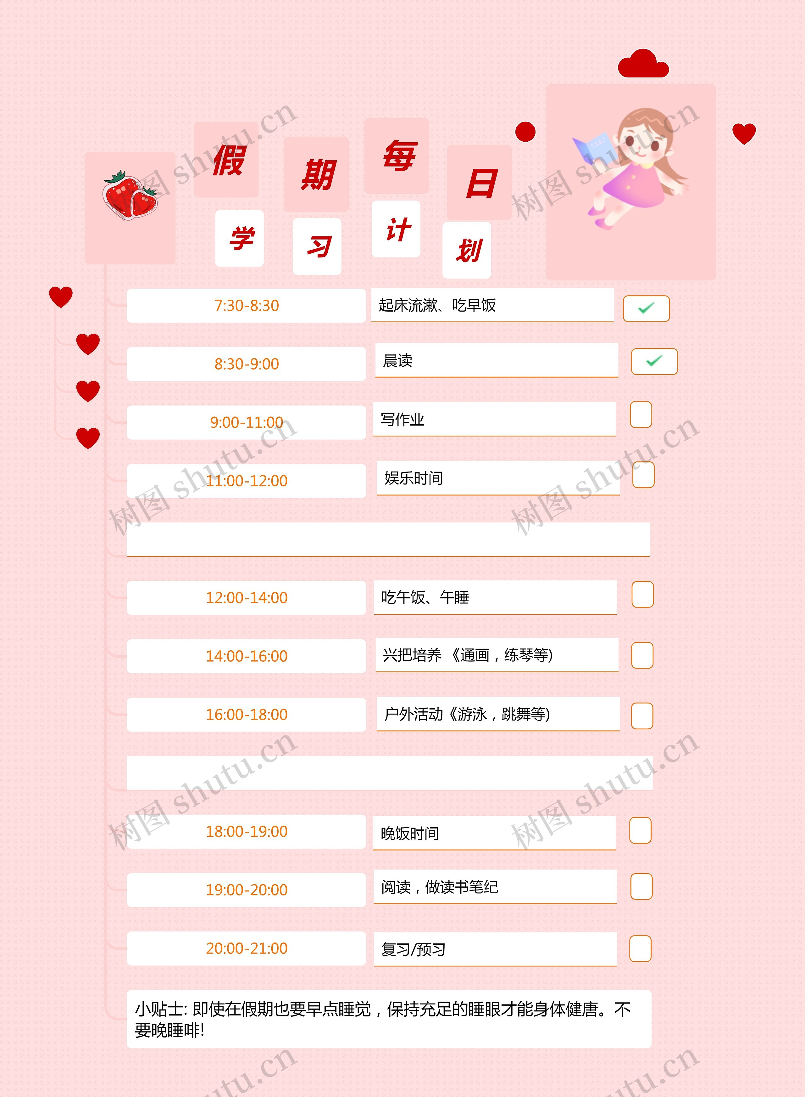 可爱风格假期每日学习计划思维导图高清图 可爱风格假期每日学习计划思维导图