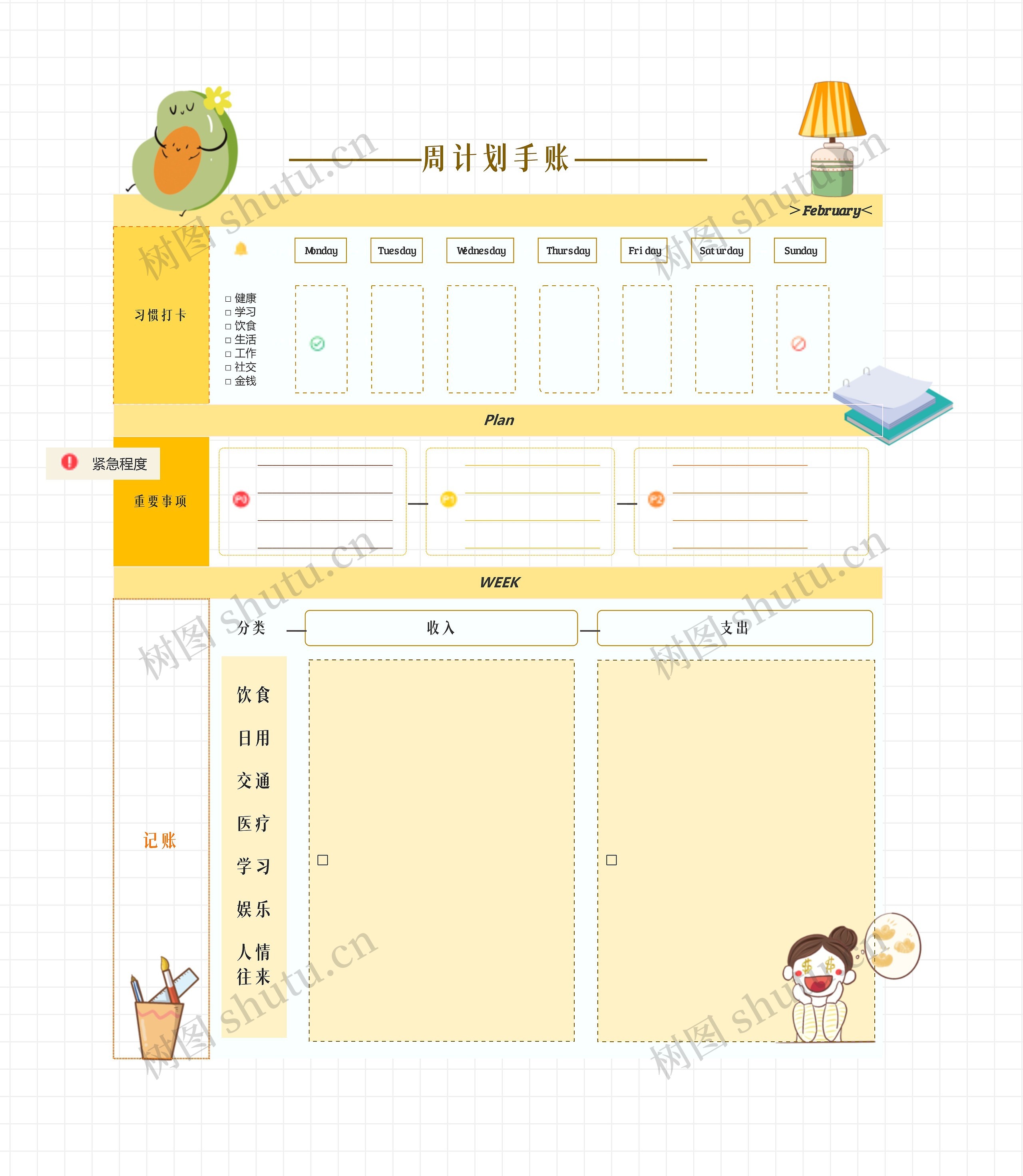 周计划手账思维导图高清图 周计划手账思维导图