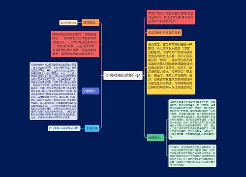 同居损害赔偿的问题