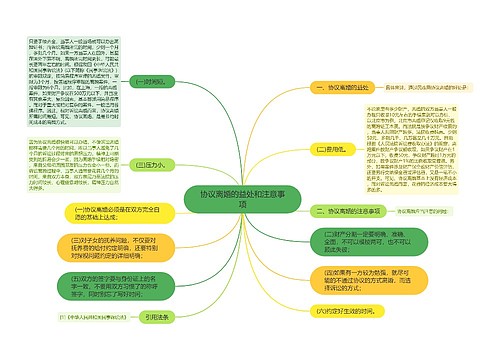 协议离婚的益处和注意事项