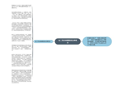 包二奶的离婚赔偿法律规定