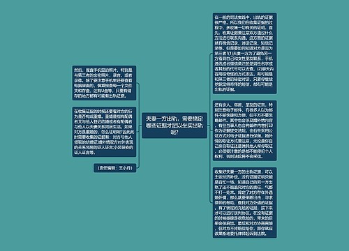 夫妻一方出轨，需要搞定哪些证据才足以坐实出轨呢?