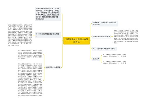 非婚同居在新婚姻法中是非法吗