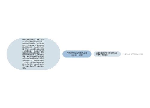 离婚案件的证据收集应注意的几个问题