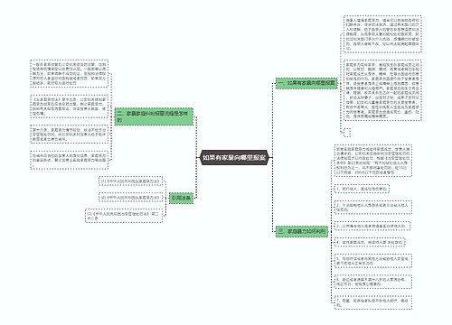 如果有家暴向哪里报案