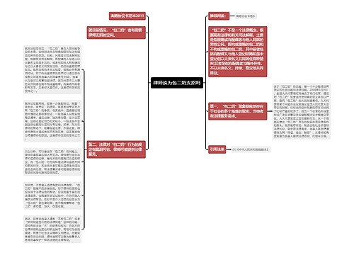 律师该为包二奶支招吗