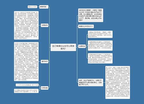 签订离婚协议后可以再推翻吗?