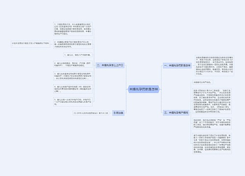 未婚先孕罚款是怎样