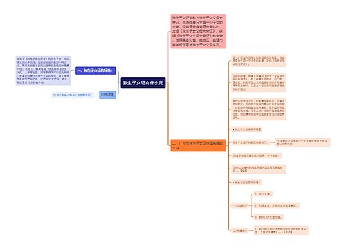 独生子女证有什么用