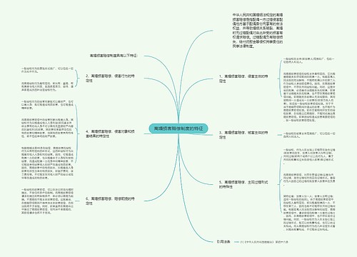 离婚损害赔偿制度的特征