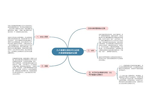 几个需要注意的可以证明夫妻感情破裂的证据