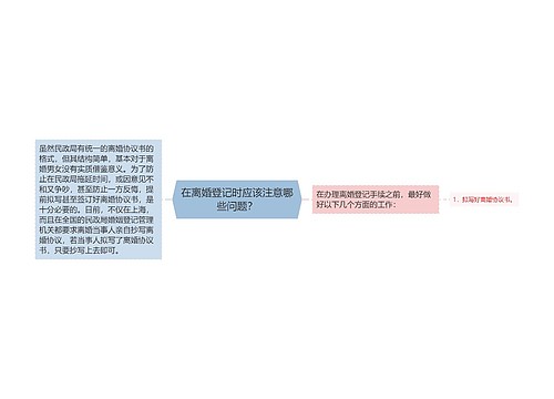 在离婚登记时应该注意哪些问题？