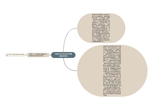 夫妻忠实义务存在的问题和解决对策