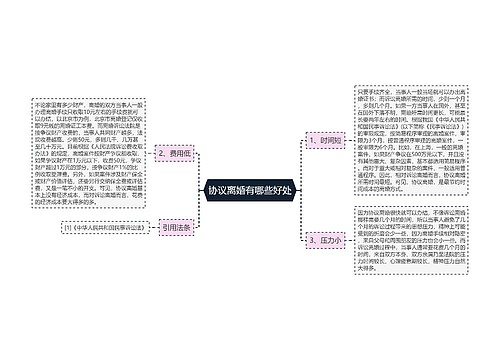 协议离婚有哪些好处