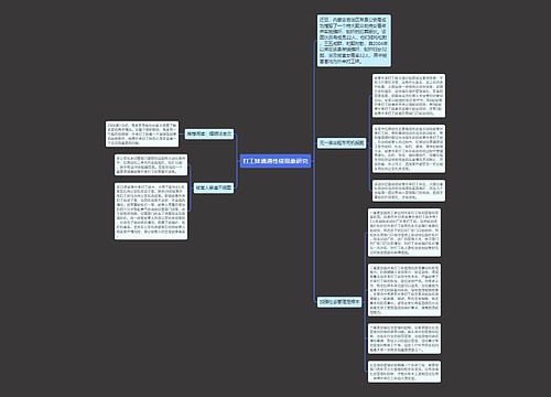 打工妹遭遇性侵现象研究 打工妹遭遇性侵现象研究