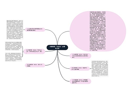 非婚同居“合法化”必要性分析