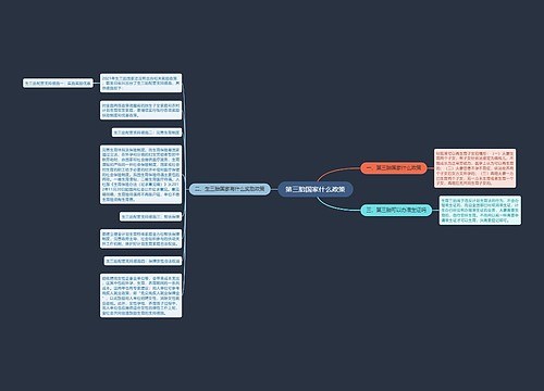 第三胎国家什么政策