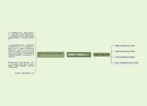 离婚财产调查查什么？